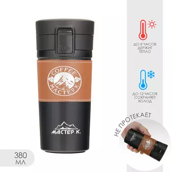 Термокружка