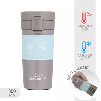 Термокружка, 380 мл,