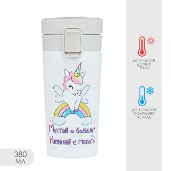 Термокружка, 380 мл,