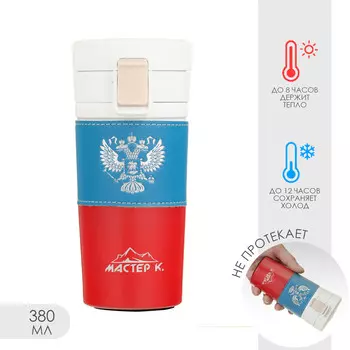 Термокружка, 380 мл,