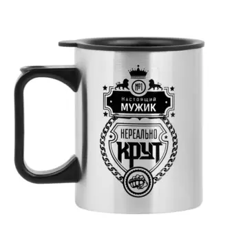 Термокружка, 380 мл,