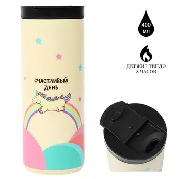 Термокружка, 400 мл,