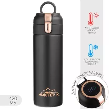 Термокружка мастер к simple, 420 мл, с термометром, сохраняет тепло до 8 ч, нержавеющая сталь, черная