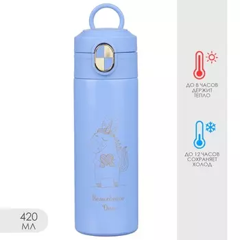 Термокружка, 420 мл,