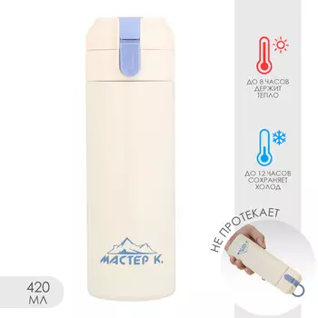 Термокружка, 420 мл,