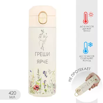 Термокружка, 420 мл,