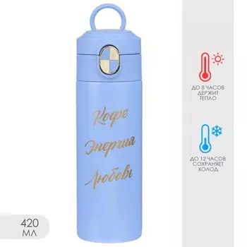 Термокружка, 420 мл,