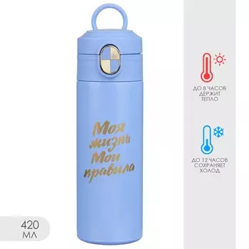 Термокружка, 420 мл,