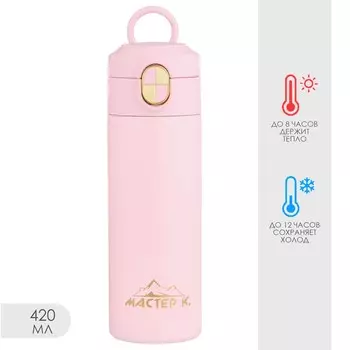 Термокружка, 420 мл,