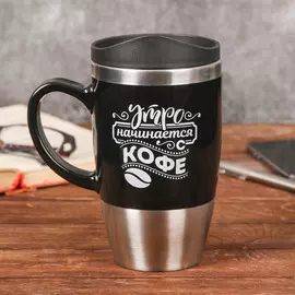 Термокружка