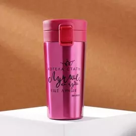 Термостакан с кнопкой