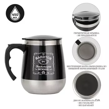 Термокружка, 450 мл,