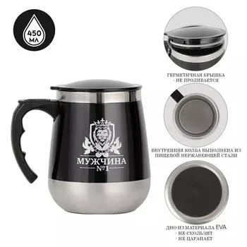 Термокружка, 450 мл,