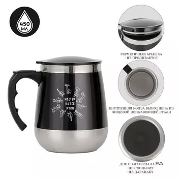 Термокружка, 450 мл,