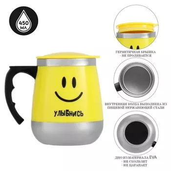 Термокружка, 450 мл,