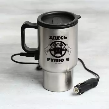 Термокружка с подогревом от прикуривателя
