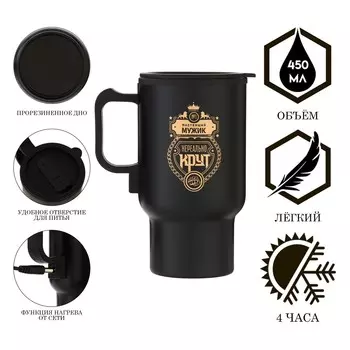 Термокружка автомобильная, 450 мл,