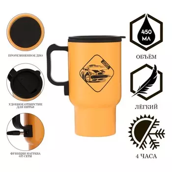 Термокружка автомобильная, 450 мл,