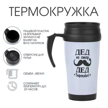 Термокружка, 450 мл,