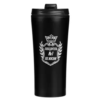 Термокружка, 450 мл,