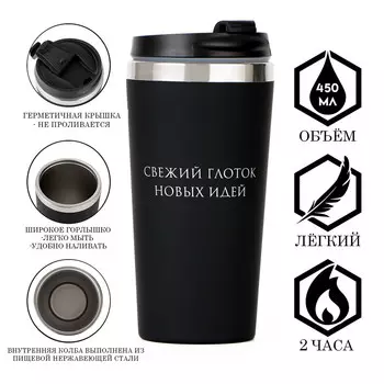 Термокружка, 450 мл, for you