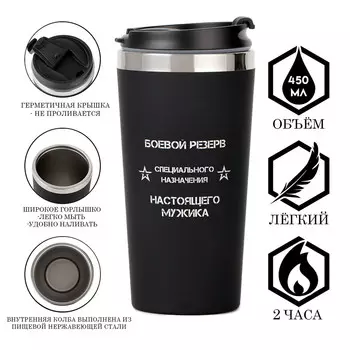 Термокружка, 450 мл,