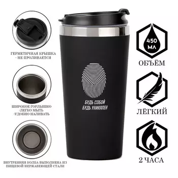 Термокружка, 450 мл, for you