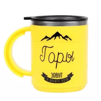 Термокружка