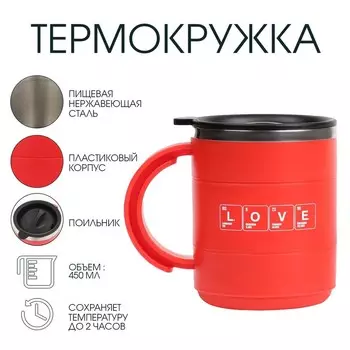 Термокружка, 450 мл, love, сохраняет тепло 2 ч, красная
