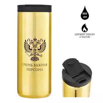 Термокружка, 500 мл, coffee