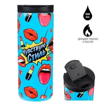 Термокружка