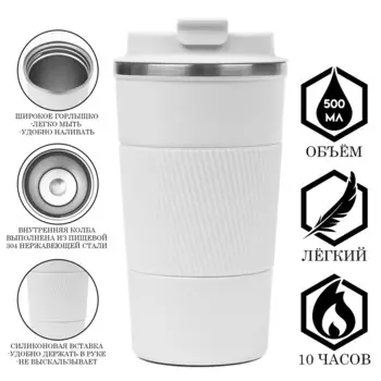 Термокружка, 500 мл, original, сохраняет тепло 10 ч, белая