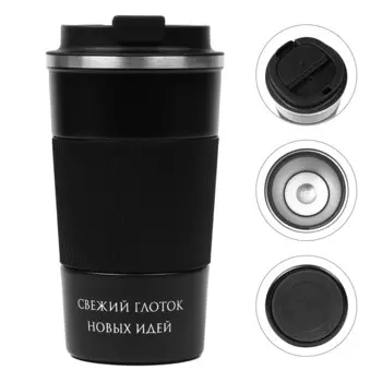 Термокружка, 500 мл,