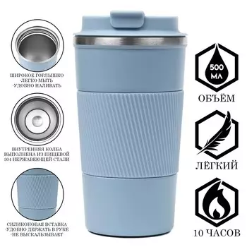 Термокружка, 500 мл, original, сохраняет тепло 10 ч, голубая