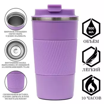 Термокружка, 500 мл, original, сохраняет тепло 10 ч, фиолетовая