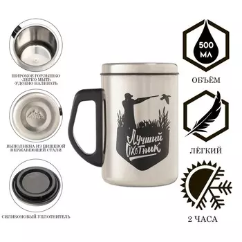 Термокружка, 500 мл,