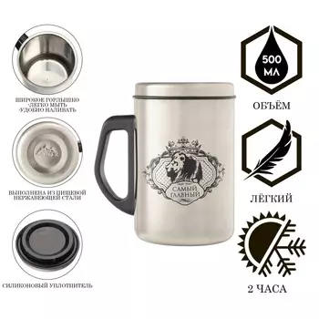 Термокружка, 500 мл,