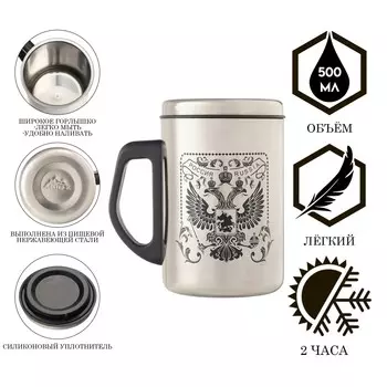 Термокружка, 500 мл, сталь