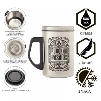 Термокружка, 500 мл,