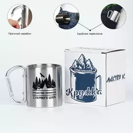 Термокружка с карабином