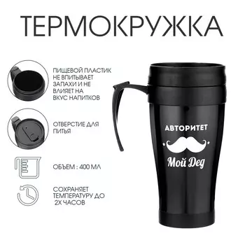 Термокружка с ручкой, 400 мл,