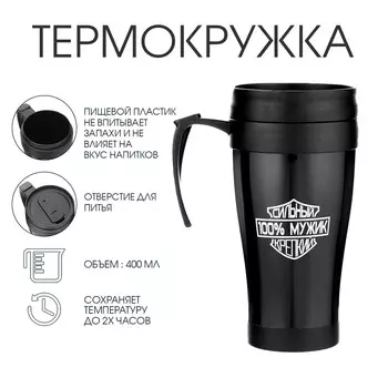 Термокружка с ручкой, 400 мл,