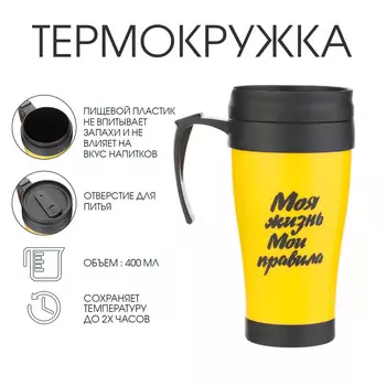 Термокружка с ручкой, 400 мл, комфорт