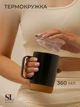 Термокружка sima-land home, 360 мл, цвет черный
