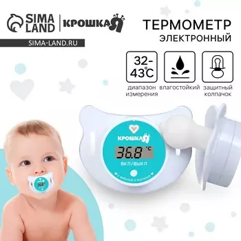 Термометр детский электронный