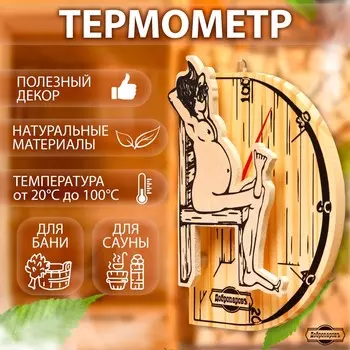 Термометр для бани