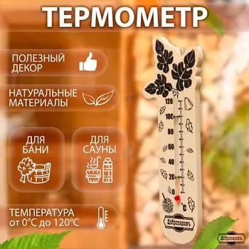 Термометр для бани