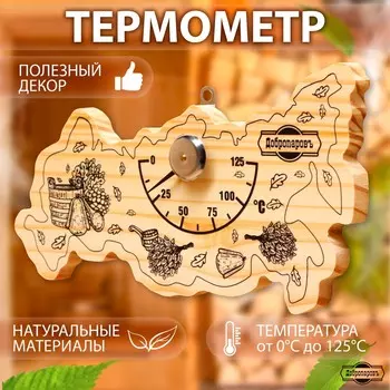 Термометр для бани