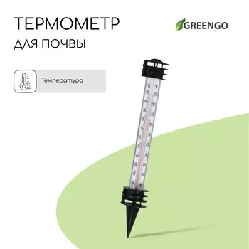 Термометр для измерения температуры почвы и воды, greengo
