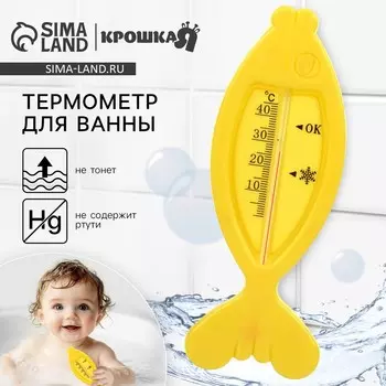 Термометр для ванной крошка я